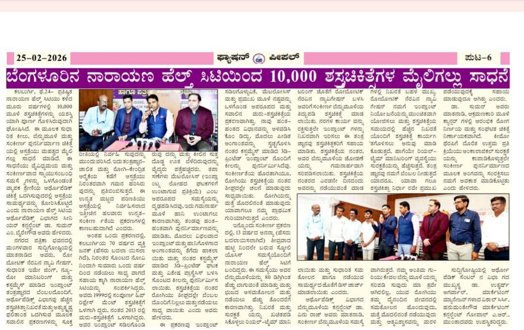 Narayana Health City milestone